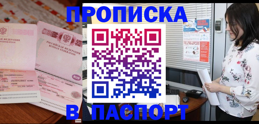 прописка гарантия в Верхнем Уфалее